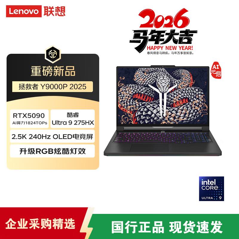 Lenovo Legion Y9000P AI Gaming Laptop (CN version)
