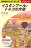E03 Istanbul and the Land of Turkey 2026-2027 (Earth Travel Guide E Africa and the Middle East)