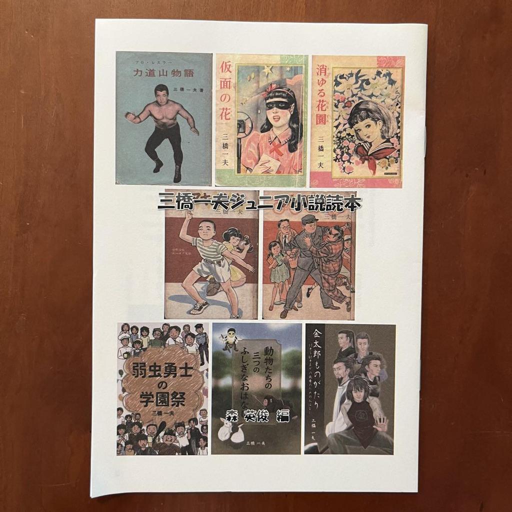 [USED] Adventures with Pepper-chan - The Collected Works of Kazuo Mitsuhashi, Volume 1 (Junior Novels) - with appendix