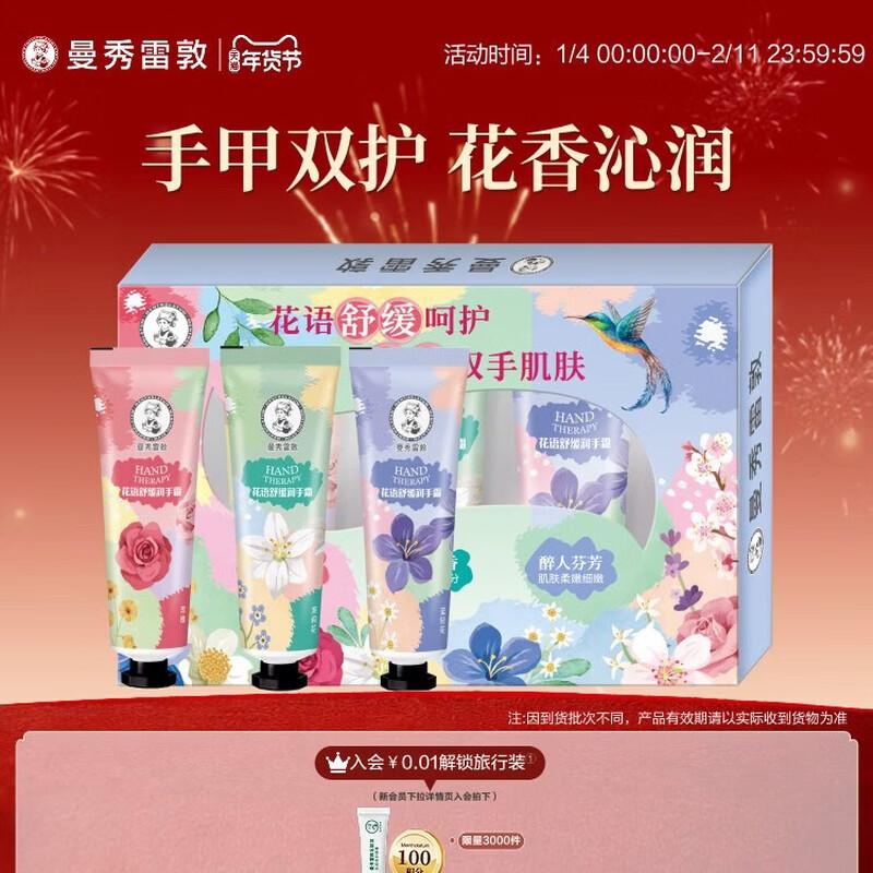 Mentholatum Herbal Floral Hand Cream Gift Set