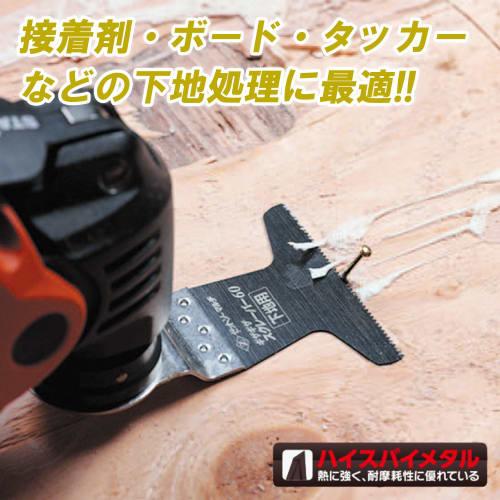 Z-Saw Multi-Serrated Scraper 60, Removes Stackers and Adhesives Without Damaging Floors and Walls, Starlock Installation, 65mm Blade Length, Made in J