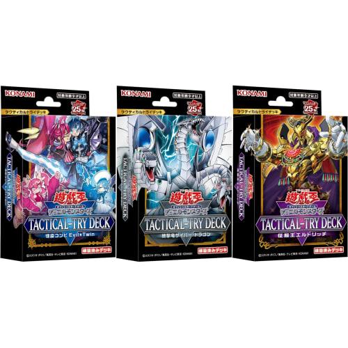 Set of 3 Yu-Gi-Oh! OCG TACTICAL-TRY DECK cards: "Cyber ??Dragon, the Final Striker," "Evil Twin, the Thief Combo," and "Eldrich, the Conqueror" [Unope