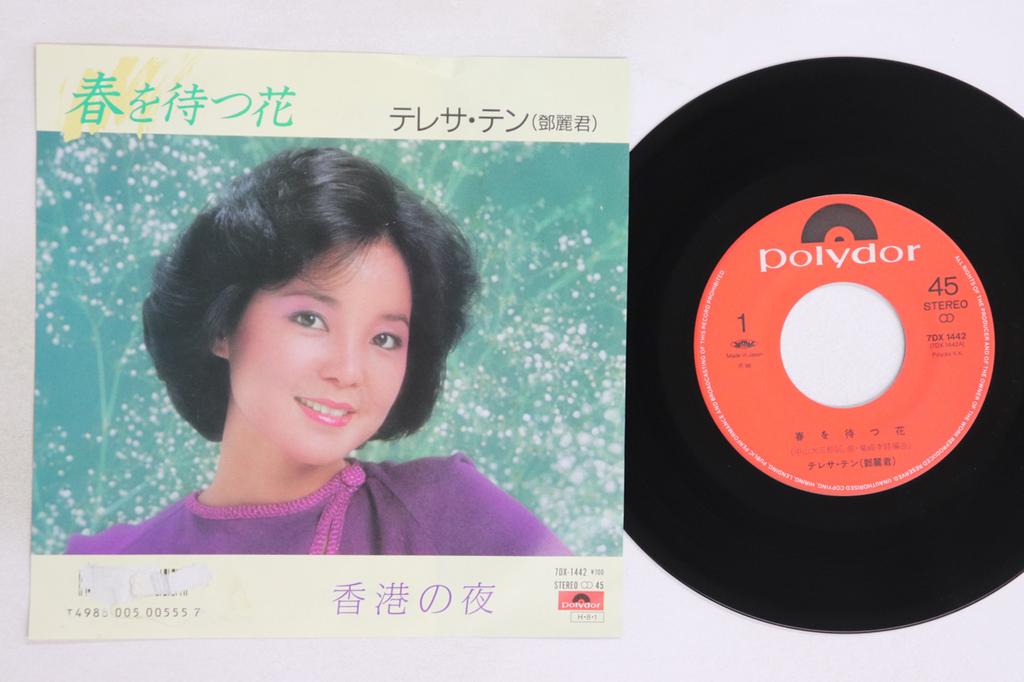 7inch Record TERESA TENG - Haru wo matsu Hana / Hong Kong no Y 7DX1442 POLYDOR 1986 Japan Japanese Enka/Traditional Used