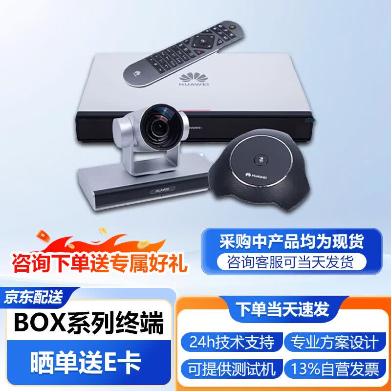 Huawei Video Conferencing Solutions (CN Version)