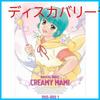 [USED] EMOTION the Best Magical Angel Creamy Mami DVD-BOX 1 Takako Ota (Starring) Yu Mizushima (Starring) Osamu Kobayashi (Director) Format: DVD