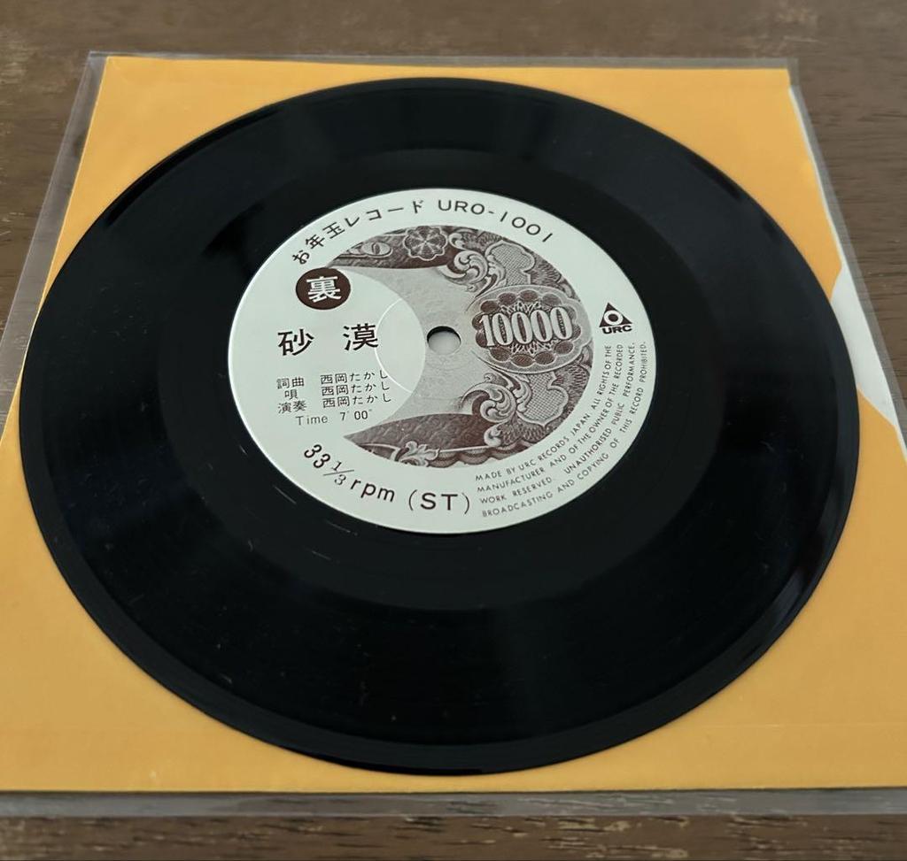 [USED] EP Record: Song from the 300 Million Yen Robbery Incident