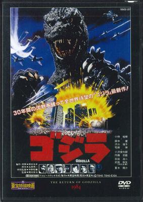 DVD DVD - Godzilla TTD20N DEAGOSTINI 2010 Japan Movies & DVD Used