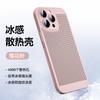 Applicable to iPhone17Pro matte breathable mobile phone case Apple 15 heat dissipation mesh 16 anti-drop 13 protective case X78