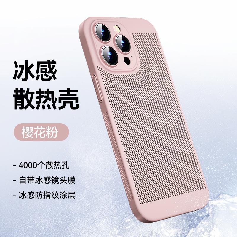 Applicable to iPhone17Pro matte breathable mobile phone case Apple 15 heat dissipation mesh 16 anti-drop 13 protective case X78