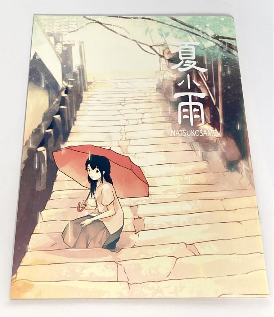 [USED] Gemi A bouquet of rain and other illustrations, set of 4 books