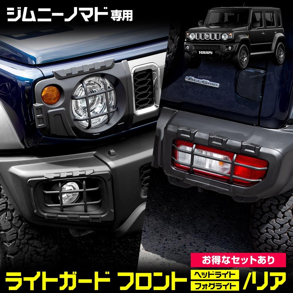 Jimny Nomad Fog Light Guards Custom Easy Exterior JIMNY NOMADE S YOURS (2 pcs) - Parts, Protectors, Dress-Up, Installation, Off-Road Accessories,