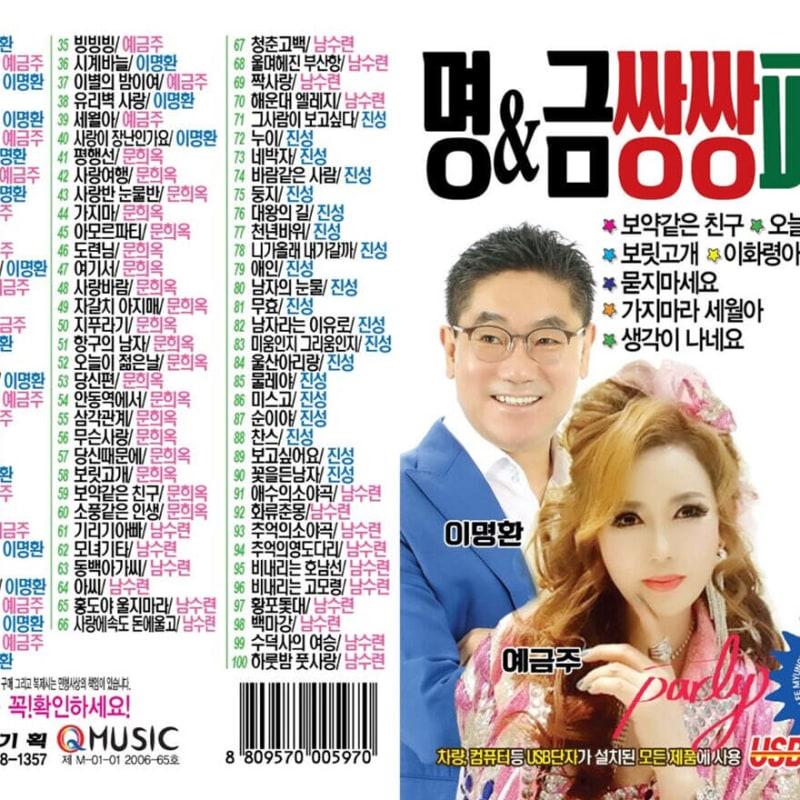 

[USB] Lee Myung-hwan s Deposit Holder s Ssangssang Party