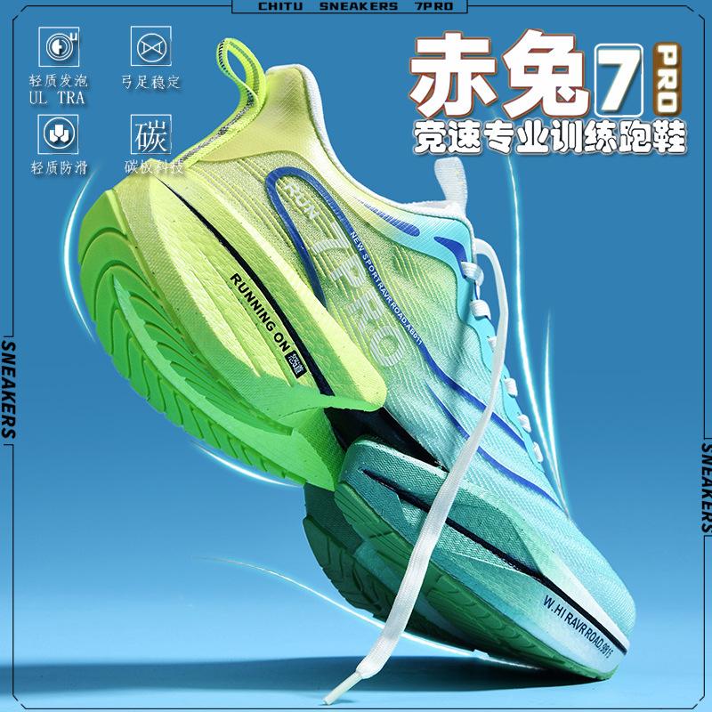 Chitu 7pro Running Shoes Boys Full Palm Shock Absorber Test Older Children's Sports Shoes Students Carbon Board Children's Running Shoes