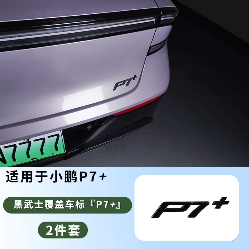 

For Xpeng P7+ xiaopeng P7+ Car Emblem Blackening Modification Front Head Emblem Decal Glossy Black Rear Emblem
