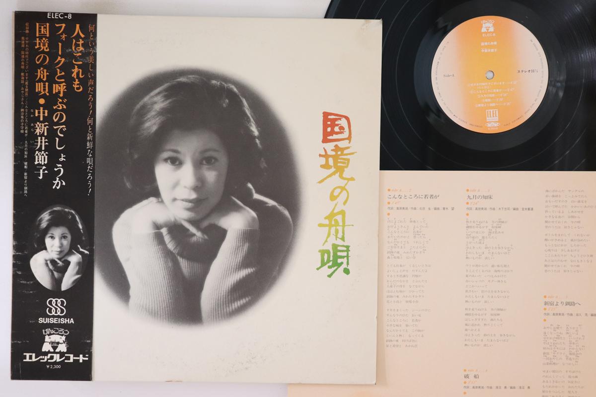 

LP Record SETSUKO NAKAARAI Kokkyou no funauta ELEC8 ELEC 1975 Japan Obi Japanese Enka