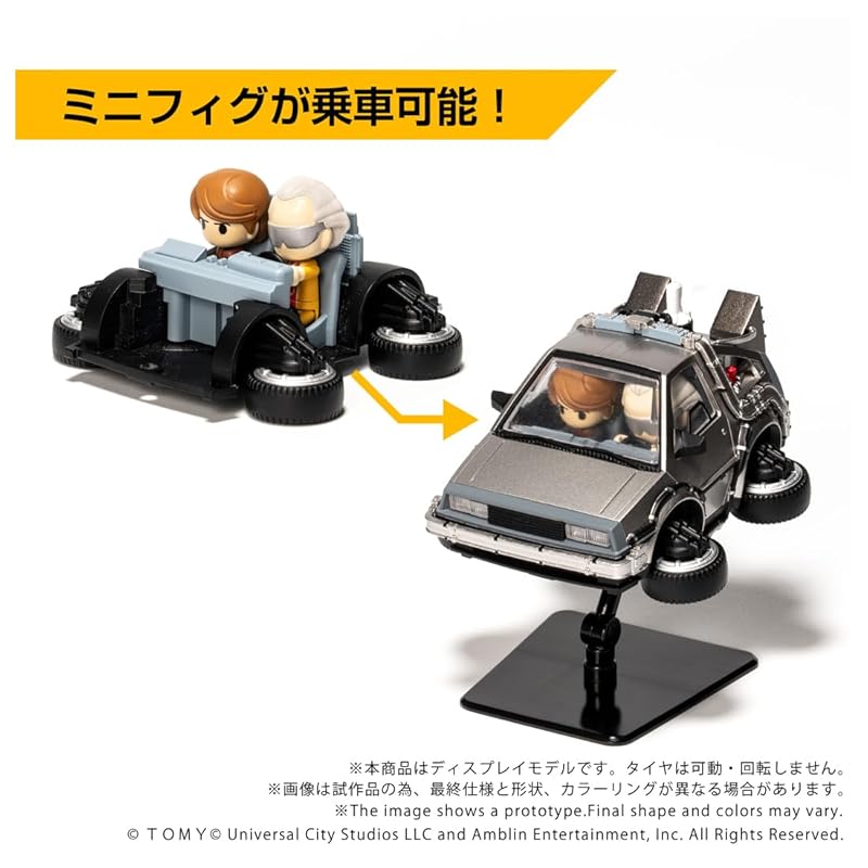 TAKARA TOMY T-SPARK QV-07 Q VILLAGE Back to the Future Time Machine (Part 2)