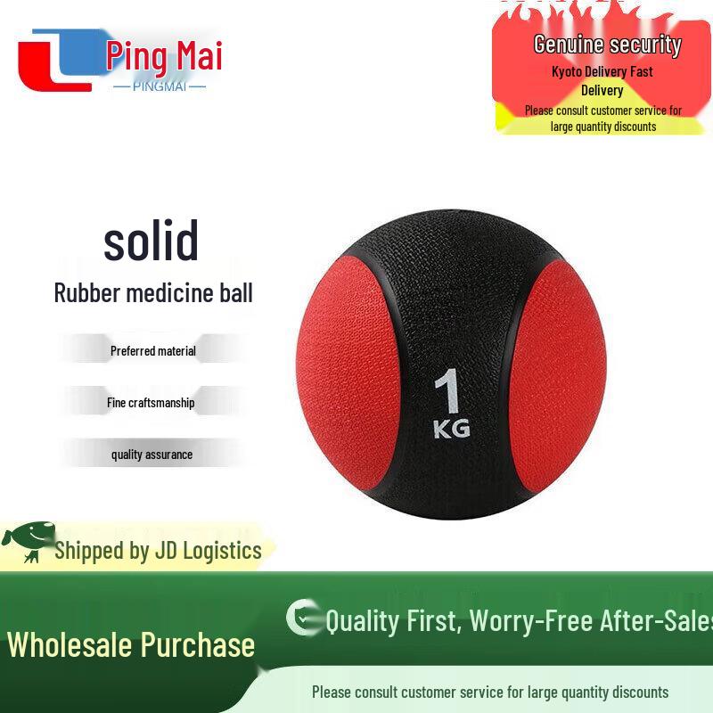 Pingmai Solid Rubber Medicine Ball