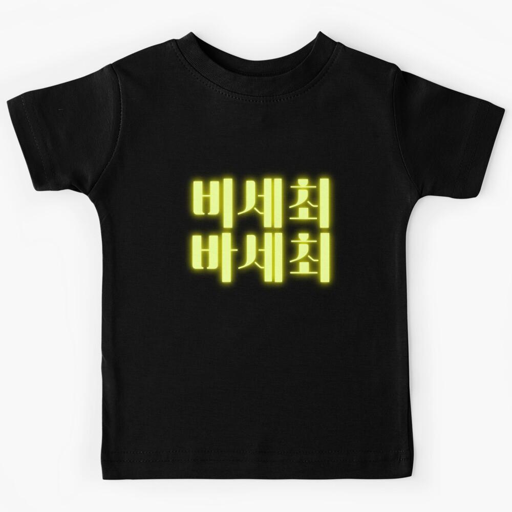 ??? ??? meaning The world best B1A4 The world best Bana Kids T-Shirt 130