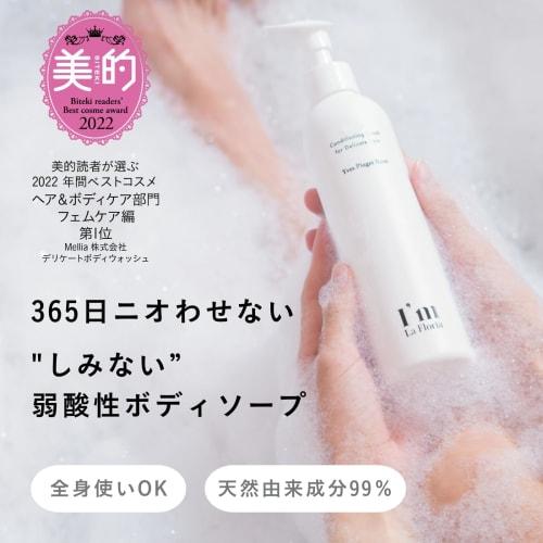 I'm La Floria Delicate Trial Set: Delicate Body Wash Mini 50ml and Delicate Body Cream Mini 30g