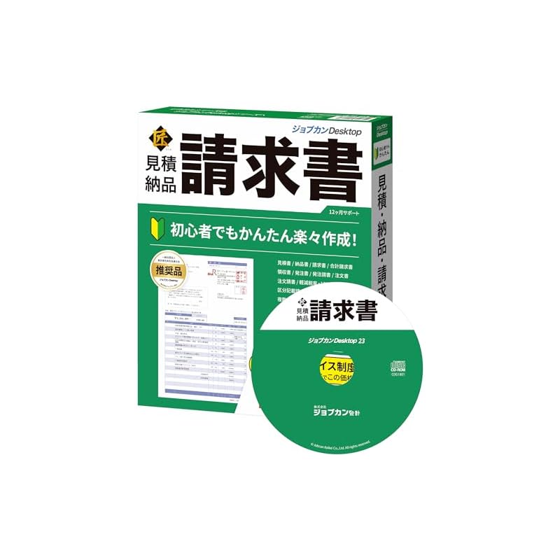 Jobcan Desktop Estimate - Delivery - Invoice Takumi 23 [Package Version]