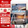 HUAWEI IdeaHub B2 Smart Office Display (CN version)