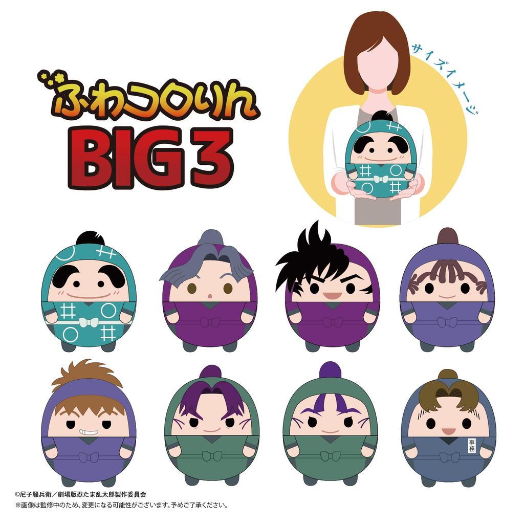 "Nintama Rantaro the Movie: Strategist of the Dokutake Ninja Corps" Fuwakororin BIG3 A: Fukutomi Shinbei