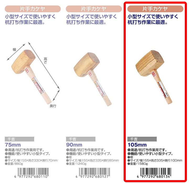 Senkichi Head Diameter Compact Type for Pile Depth 10cm x Height x Width Kakeya, One-Handed Kakeya, 105mm, Driving, 33.5cm 15.5cm