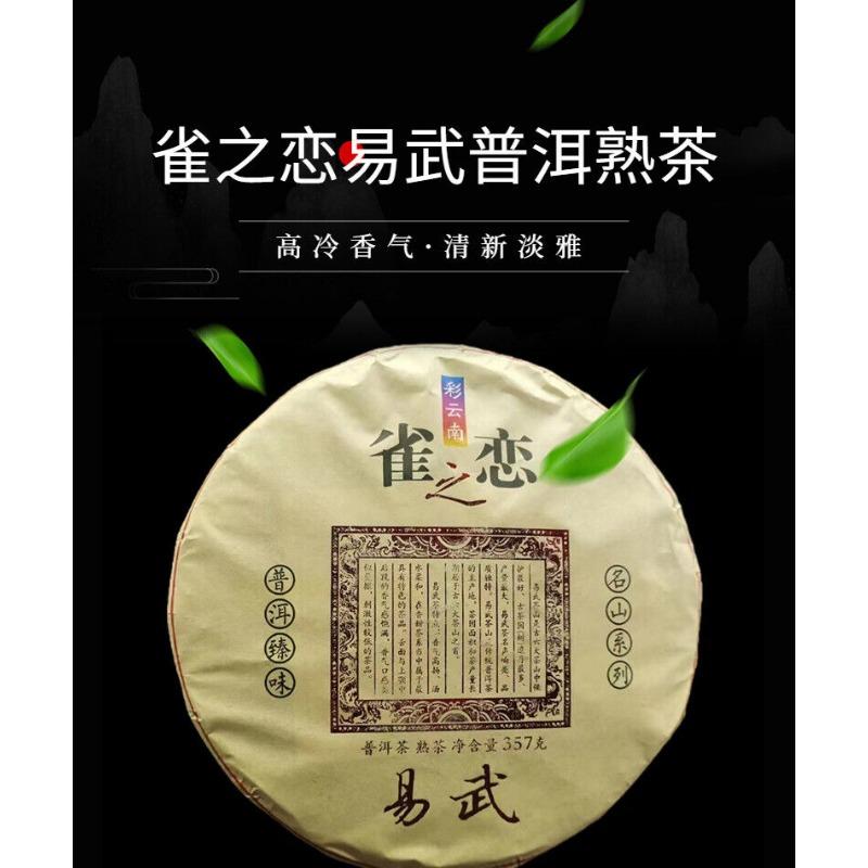 Yunnan 2021 Tea Bird's Love Yiwu Ripe Tea Ancient Tree Pu'er Tea 357g Cake Tea