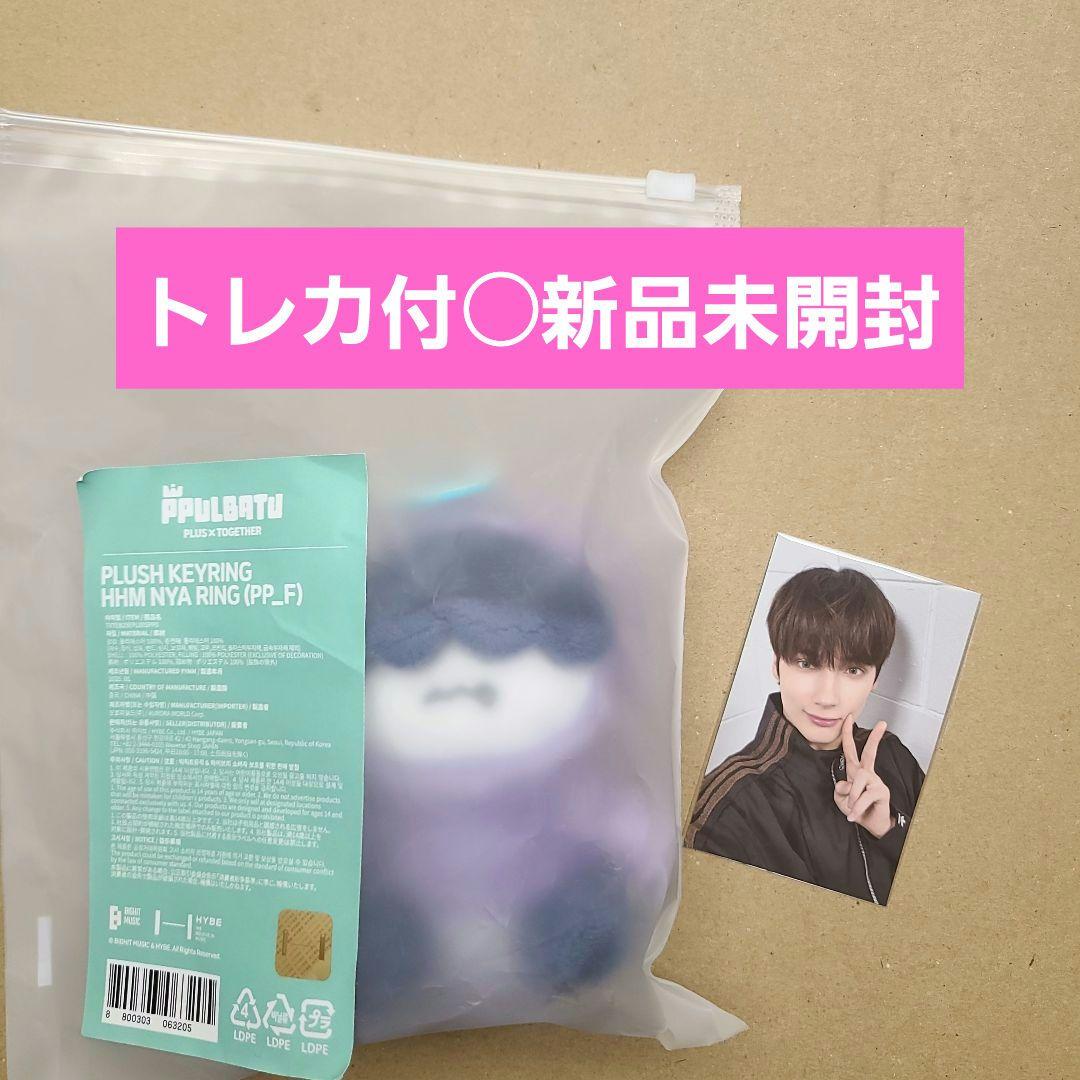 

[Б/У] TXT PPLUBATU Хюнинкай Плюшевый Брелок с Торговой Картой