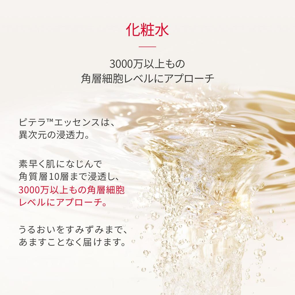 Gesichtsbehandlung Sakura Limited Edition Enthält SK-II Essence, 230 ml, Toner, Serum, Duftfrei, Pitera™