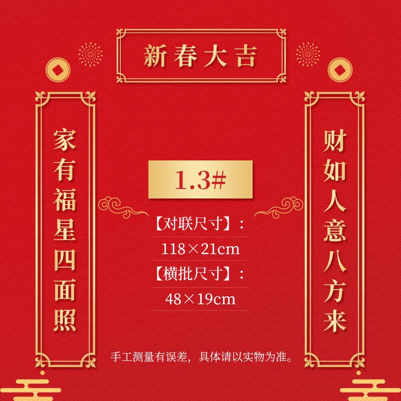 Chinese New Year Flocked Couplets