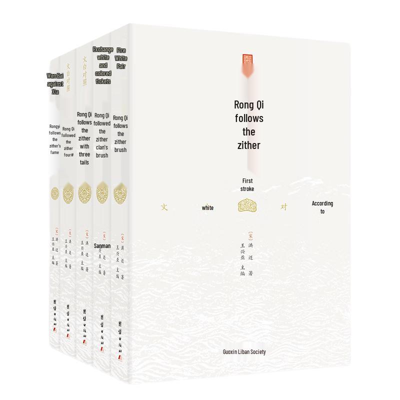 Rongzhai Suibi: Classical & Modern Chinese Collector s Edition (5-Volume Set)