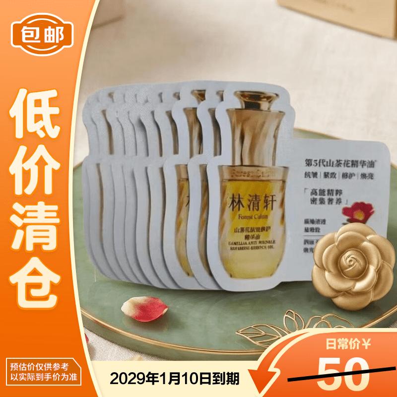 Lin Qing Xuan Upgraded Camellia Anti-Wrinkle Repair Essence Oil
