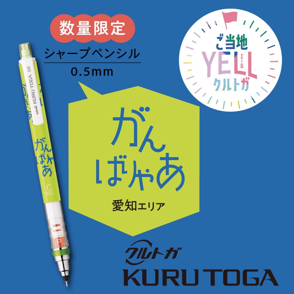 Mitsubishi Pencil Kurutoga Mechanical Limited Local YELL Ganbariyaa 0.5 Pencil, Edition, (M54501PL.Y11)