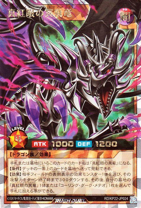 Rush Duel Dark Dragon Outerverse of Terror Effect Monster Dark Attribute Dragon Type Yu-Gi-Oh! Red-Eyes (Overrush Rare) (KP22)