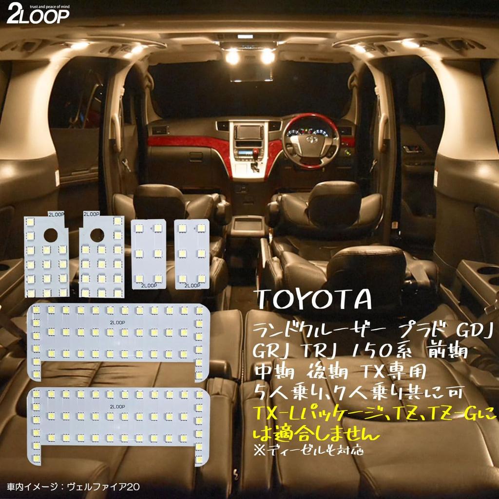 2LOOP SMD Land Cruiser Prado 150 series late TX LED room lamp warm white 3-chip 6-piece early, mid, 5-seater 7-seater -