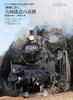 Steam Locomotive EX (Explorer) Vol.56 (Icarus MOOK)