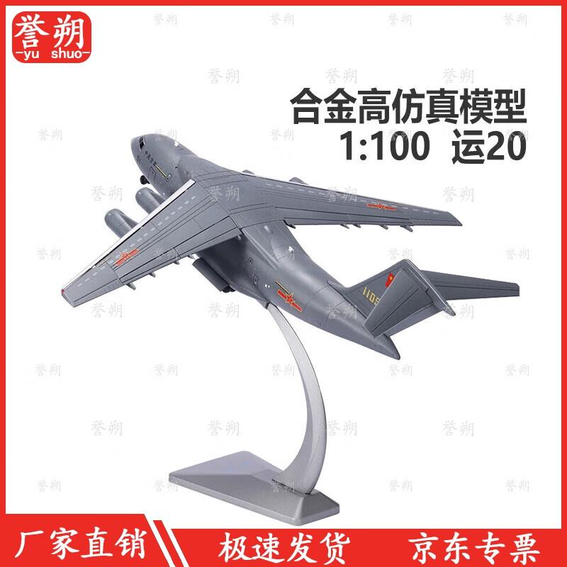 Yun-20 Transport Aircraft Alloy Model 1:100