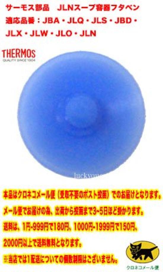 Крышка для контейнера с супом THERMOS JLN синий