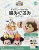 Disney Tsum Tsum Knitted Doll Collection National Edition (20) November 30, 2016 Issue [Magazine]