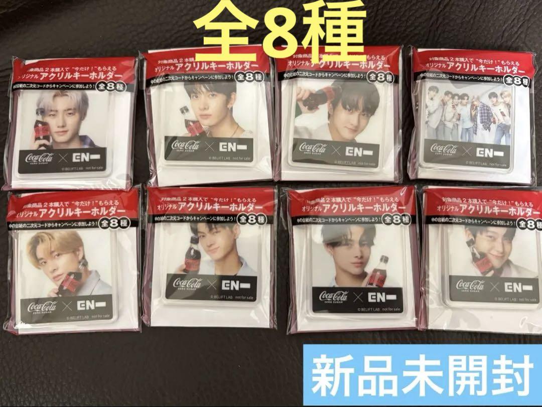 

[USED] ENHYPEN Original acrylic keychain 8 types Coca-Cola