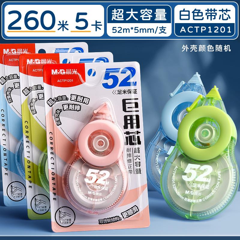 M&G 3*52m Huge Capacity Ribbon Correction Express Privacy Tape Real Office Stationery Student Stationery School Supplies
