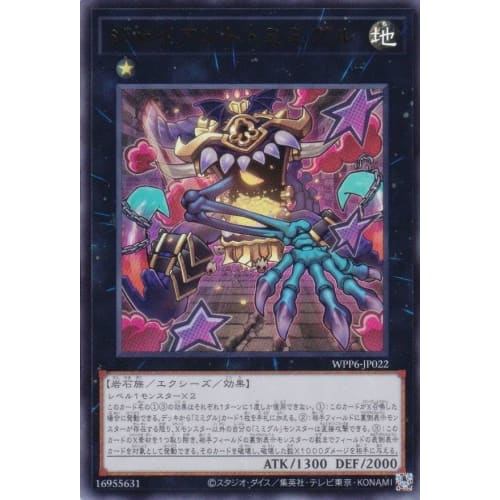 WPP6-JP022 Giant Mimigle (Japanese Ultra Rare) World Premiere Pack 2025