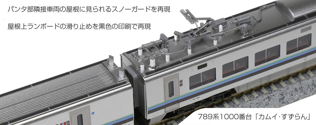 KATO N Gauge 789 Series 1000 Series Set Model Train "Kamui/Suzuran" 5-car 10-1210