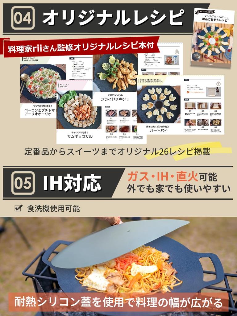 GRANDOOR Multi Griddle 33cm with Silicone Lid main recipe and IH suitable for camping and outdoor (Includes unit, bag, grip, book, stickers)