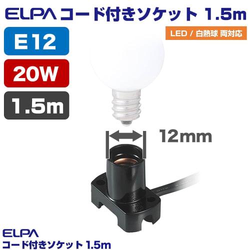 ELPA Corded Socket Lighting Simple Lighting Bulb E12 Intermediate Switch 1A 125V Black KP-M1215NH(BK)