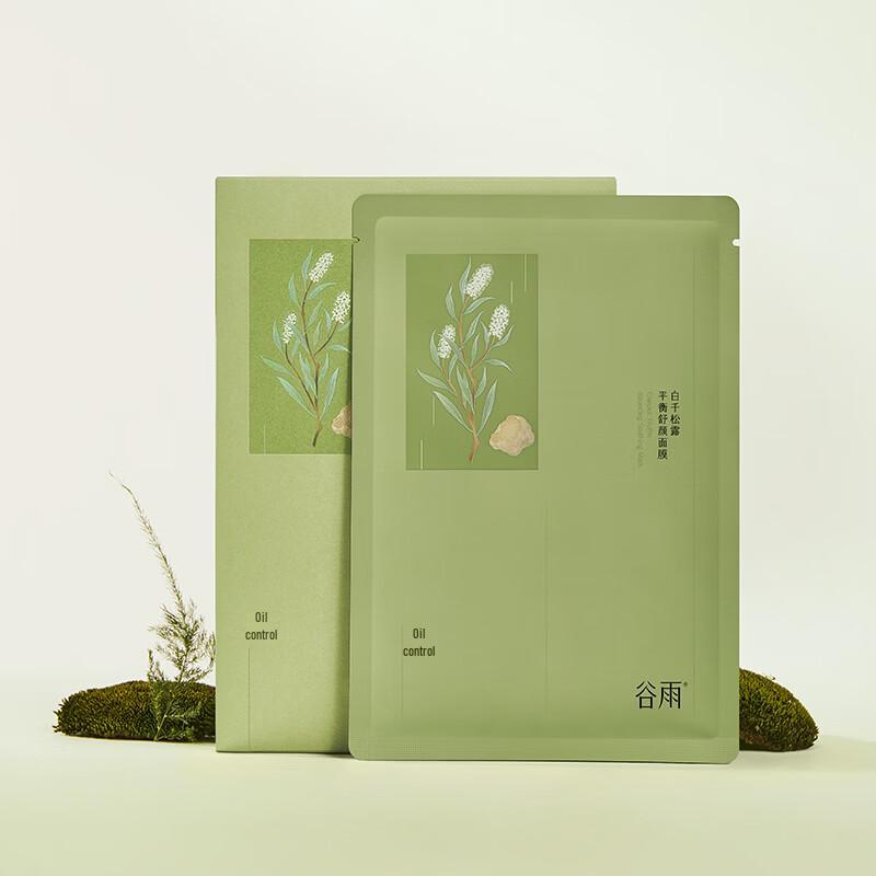 Guyu White Truffle Ice Bandage Soothing Mask