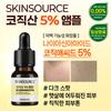 Skin Source Kojic Acid Ampoule (12ml)