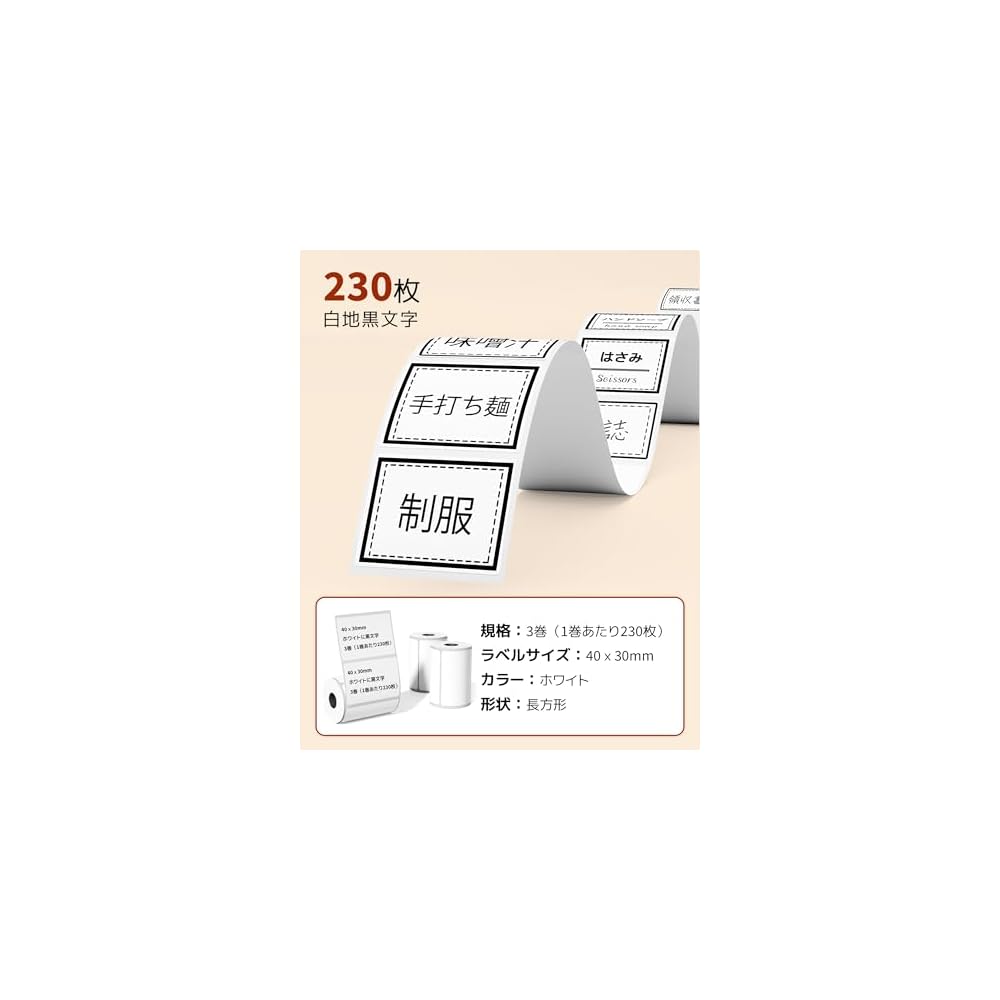 Label stickers compatible with PHOMEMO M110, M100, M220, and M250 label printers. 4030mm, 230