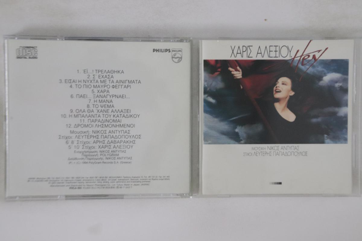 

CD HARIS ALEXIOU - Hey PHCA160PROMO PHILIPS 1994 Japan World Music Used